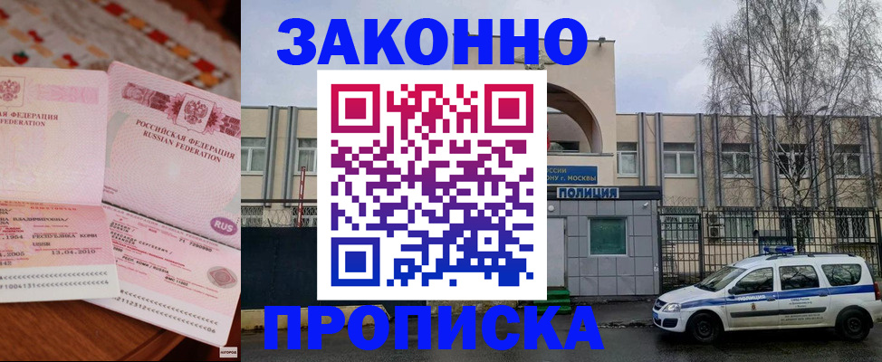 временная прописка в Буйнакске