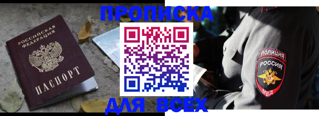 купить прописку в Буйнакске