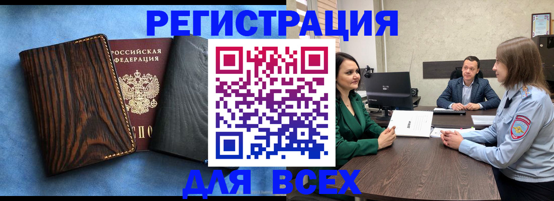 временная регистрация законно в Буйнакске