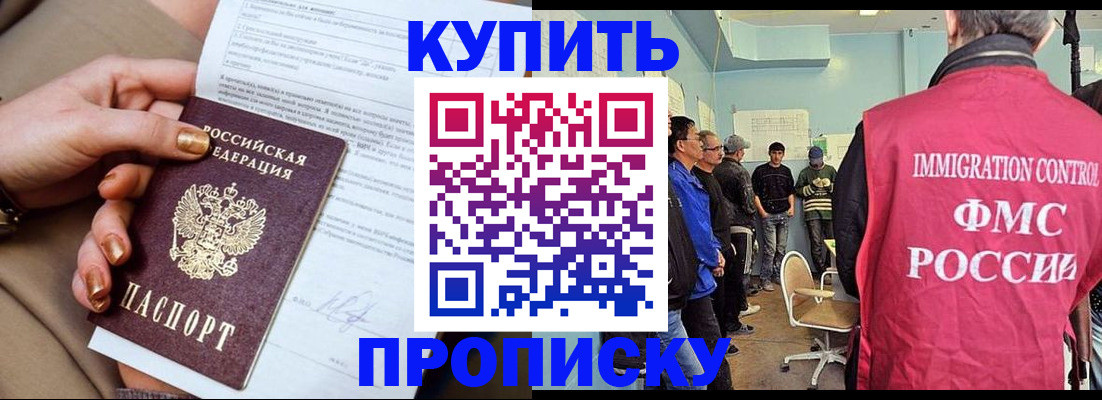 прописка штамп в Буйнакске