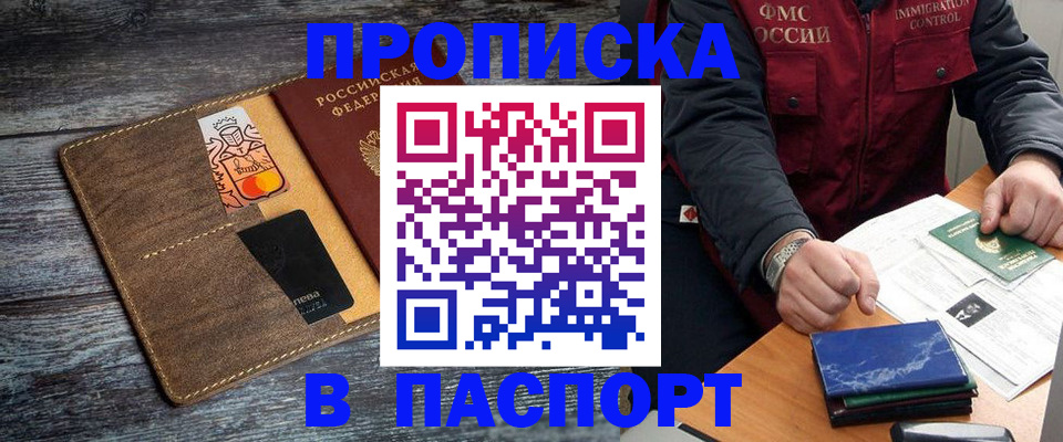 прописка гарантия в Буйнакске